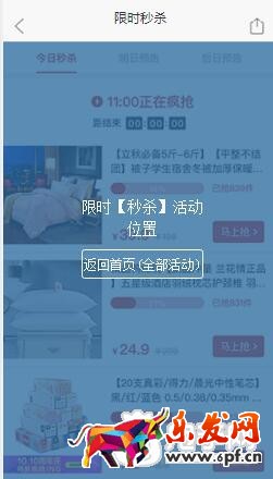 拼多度限時(shí)秒殺提報(bào)流程
