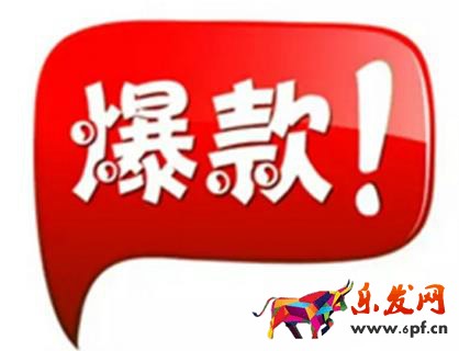 打造爆款