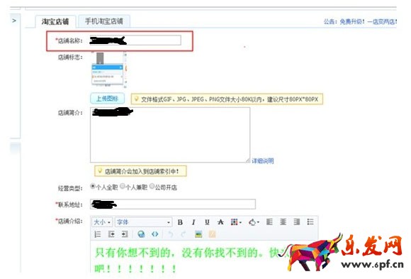 店鋪改名