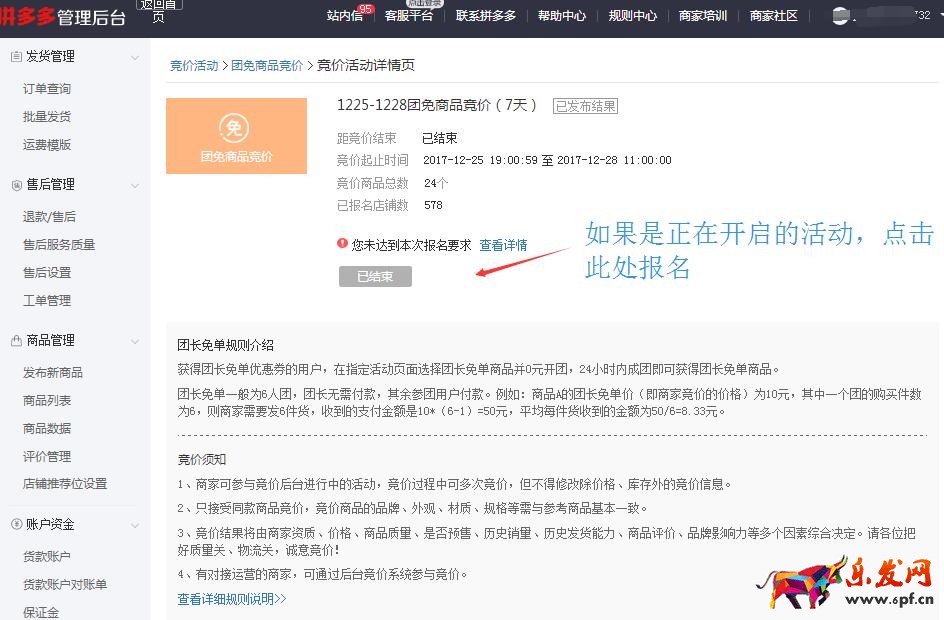 拼多多團長免單設置流程