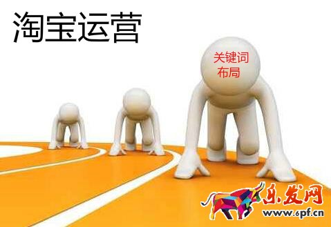 淘寶運營