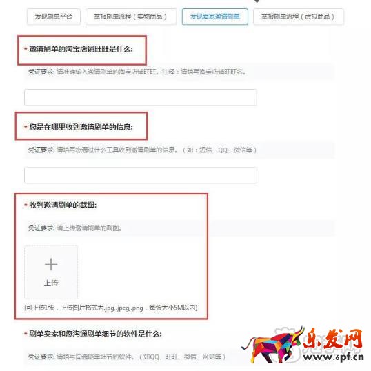 淘寶情報(bào)舉報(bào)