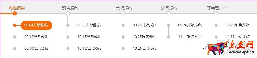 雙十一海選招商時(shí)間節(jié)點(diǎn)