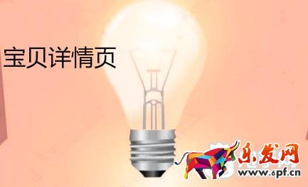 寶貝詳情頁