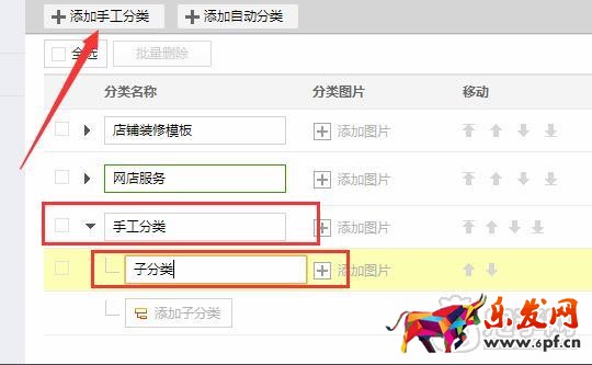 淘寶寶貝分類(lèi)設(shè)置