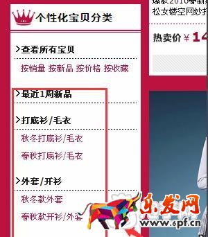 淘寶寶貝分類(lèi)設(shè)置
