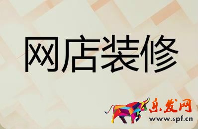 淘寶無線端裝修