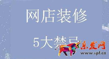 網店裝修