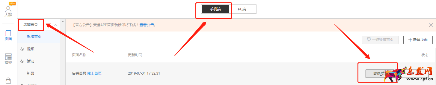 淘寶群模塊裝修