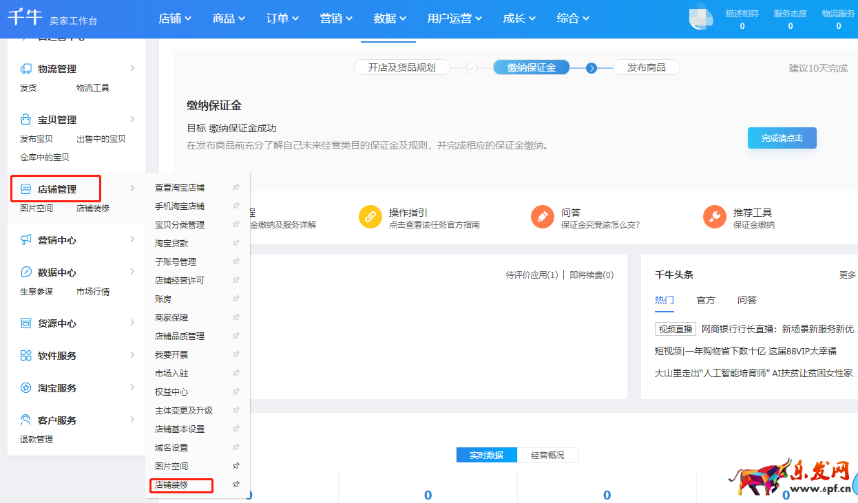 淘寶店鋪裝修