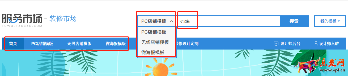 淘寶店鋪裝修