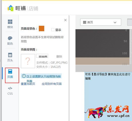 淘寶店鋪裝修
