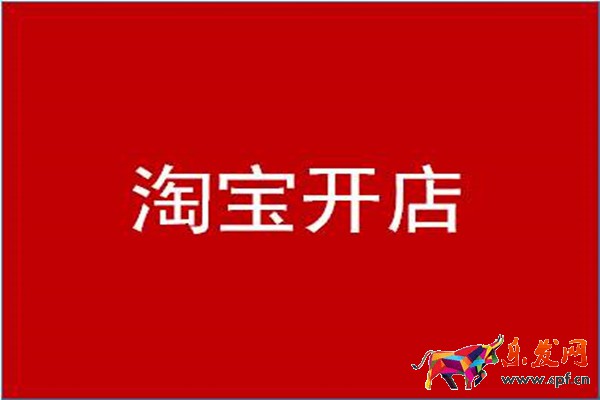 淘寶開店一件代發是什么意思？有什么優勢？