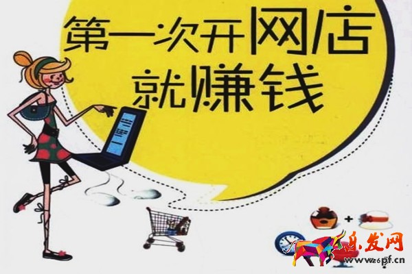 淘寶虛擬店賺錢(qián)嗎？賣什么虛擬產(chǎn)品好?