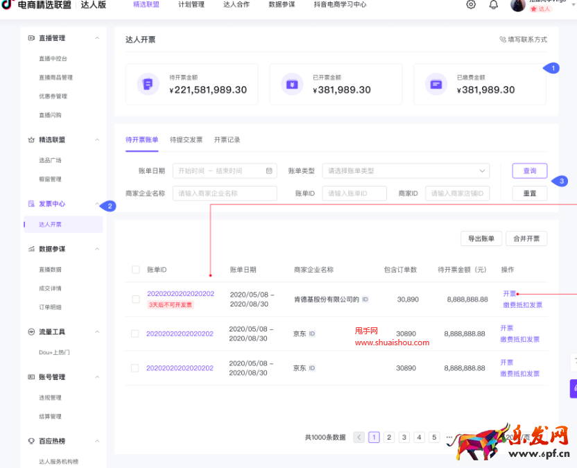 抖音精選聯盟傭金發票管理規則