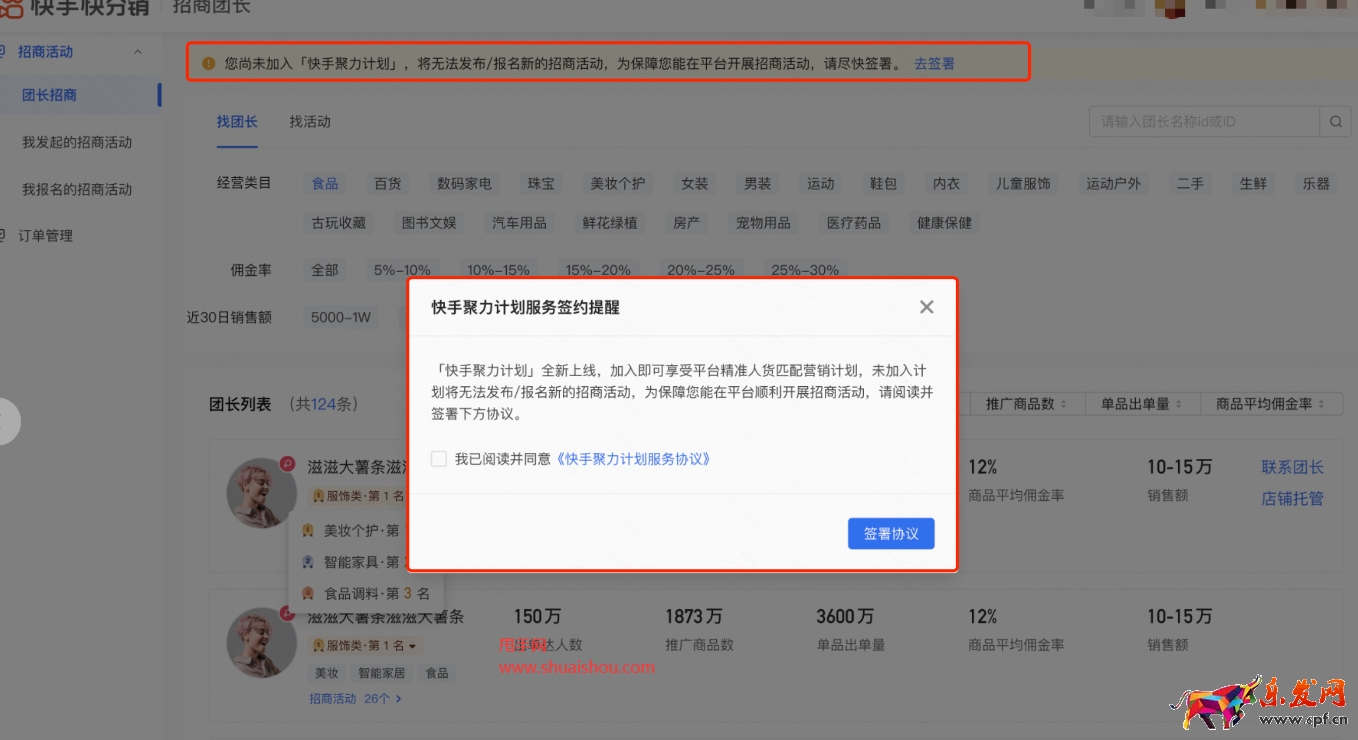 快手聚力計(jì)劃