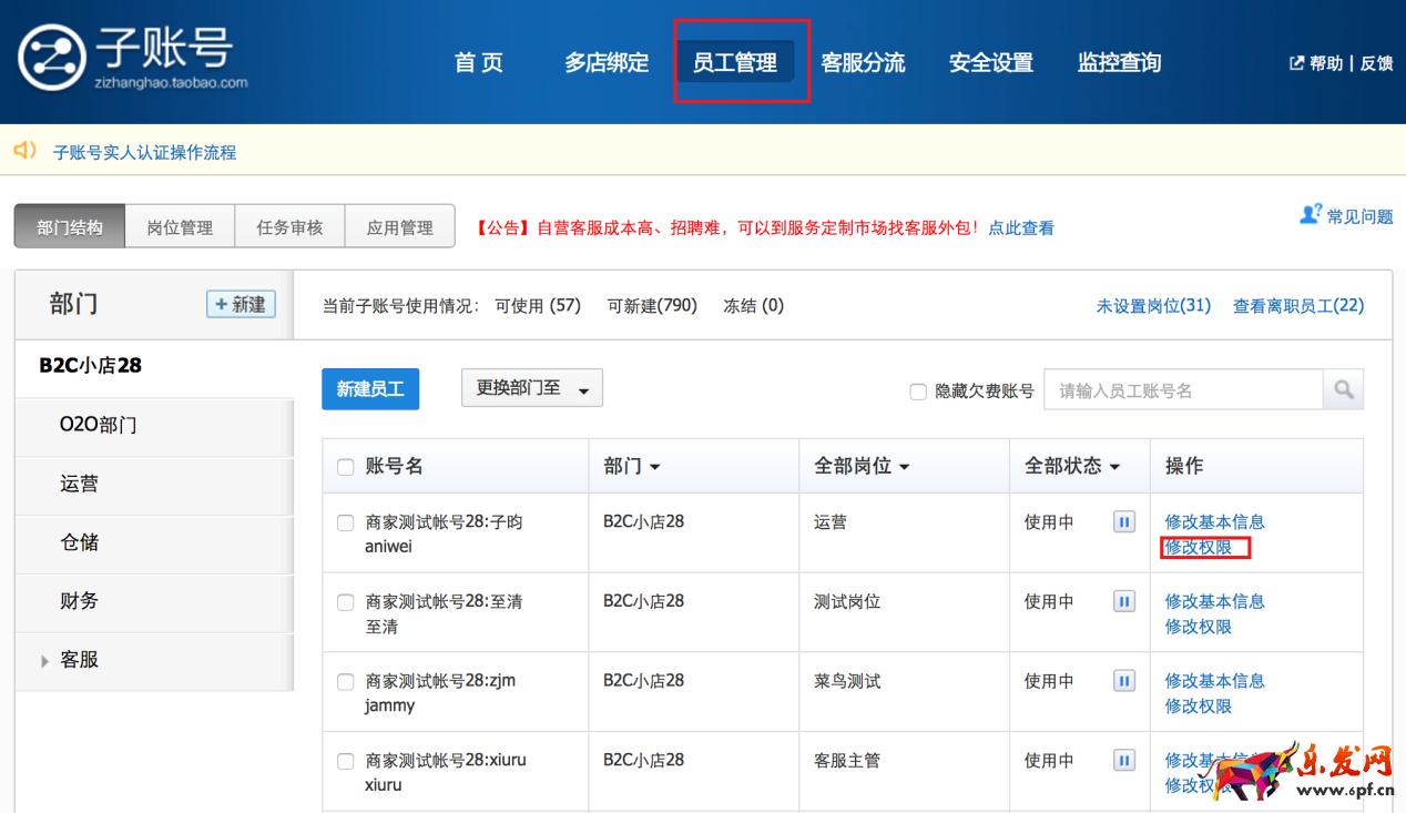 淘寶客戶之聲的權(quán)限在哪里開？開通步驟是哪些