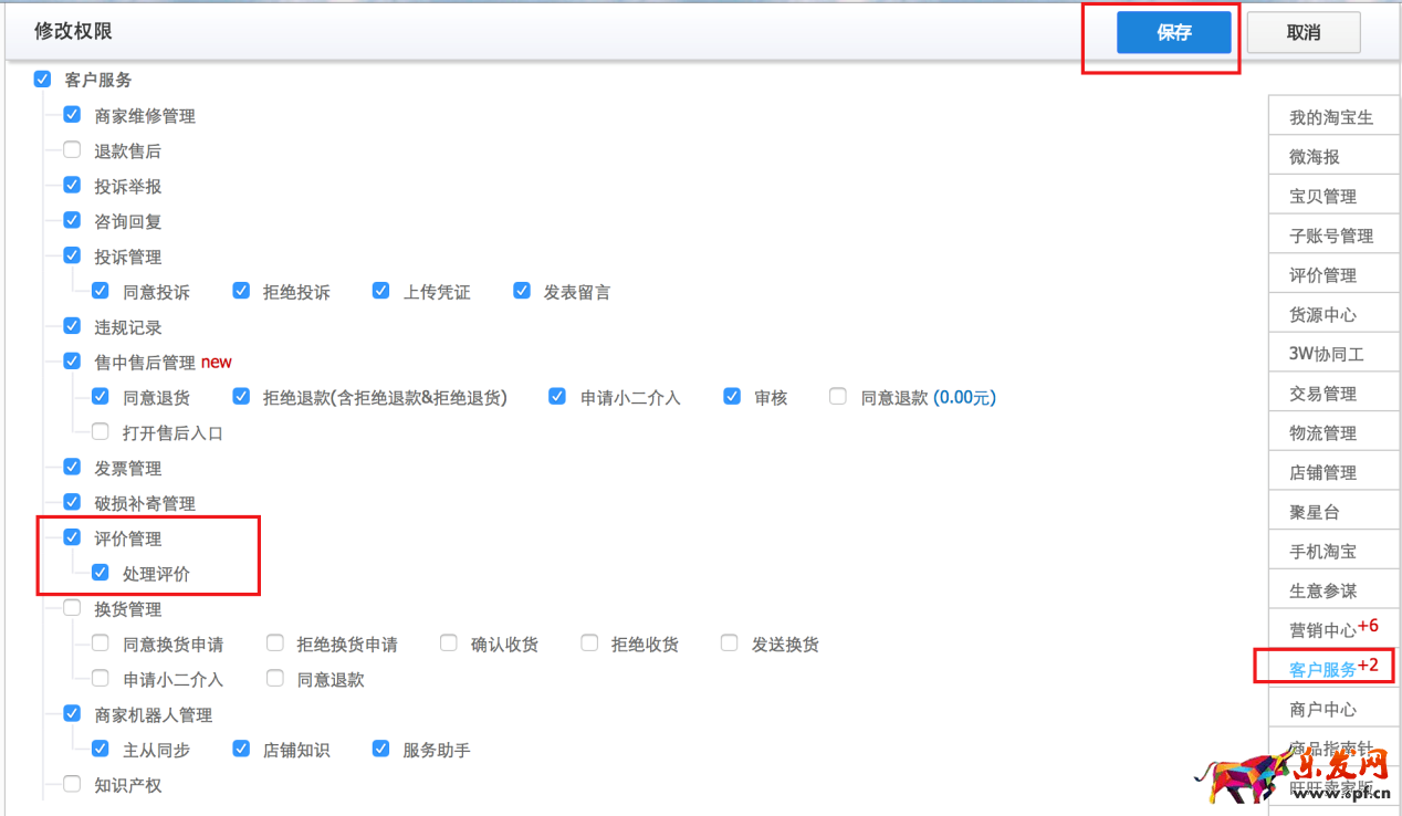淘寶客戶之聲的權(quán)限在哪里開？開通步驟是哪些