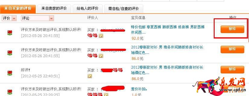 淘寶賣家評價回復網圖.jpg