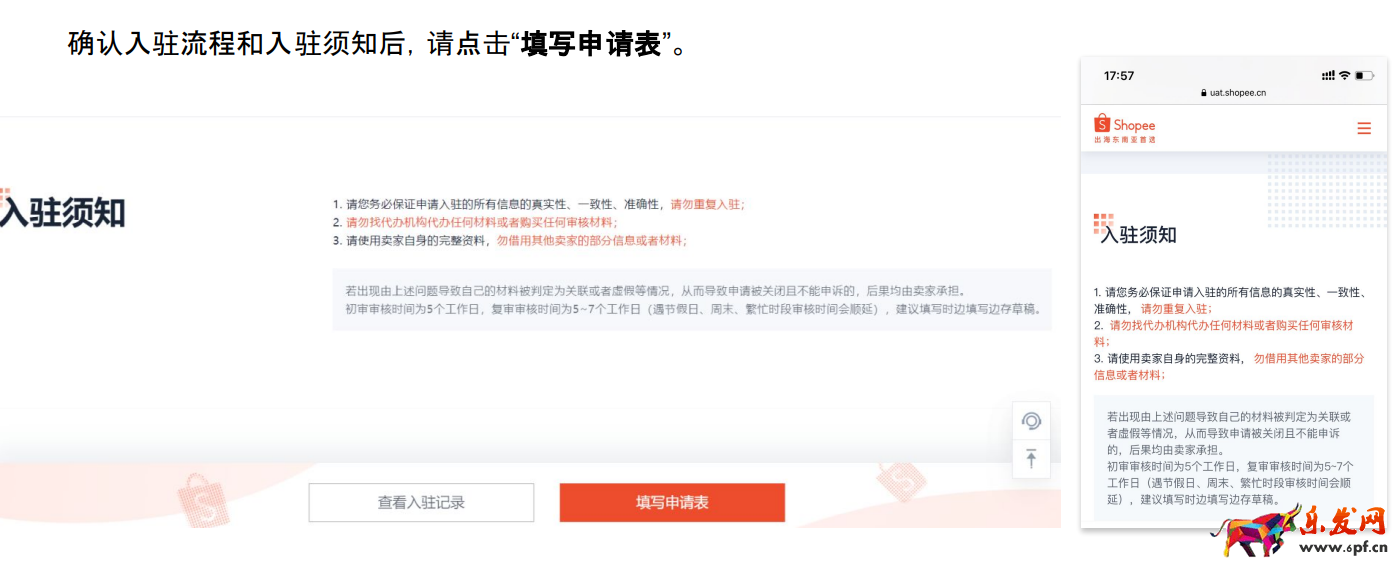 2022年跨境電商Shopee（蝦皮）注冊入駐流程（圖文詳解）