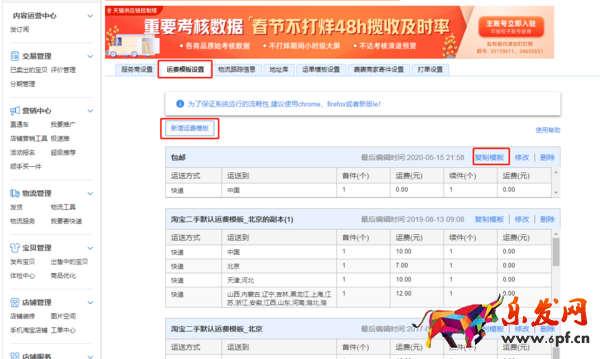 千牛工作臺運費模板設置方法_怎么關閉店鋪