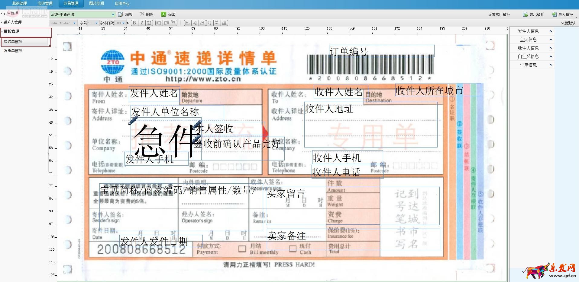 淘寶打單網(wǎng)圖.jpg