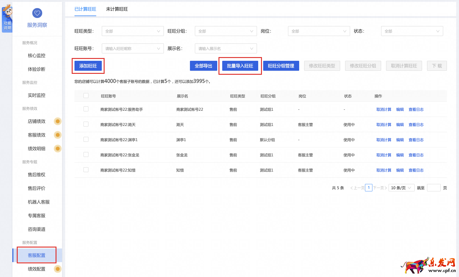 如何設置千牛客戶服務平臺實時接待數據？