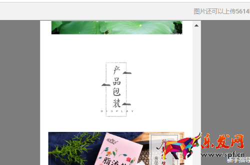 怎樣在淘寶，天貓手機端詳情頁批量添加圖片