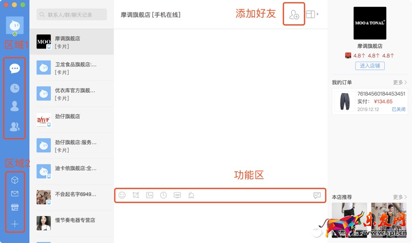 扒一扒淘寶千牛商家客服系統(tǒng)
