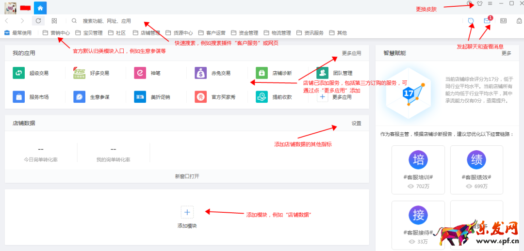 淘寶賣(mài)家千牛工作臺(tái)怎么使用（小白必學(xué)千牛新手指南教程）