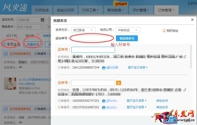 快遞單打印軟件風火遞新手使用教程