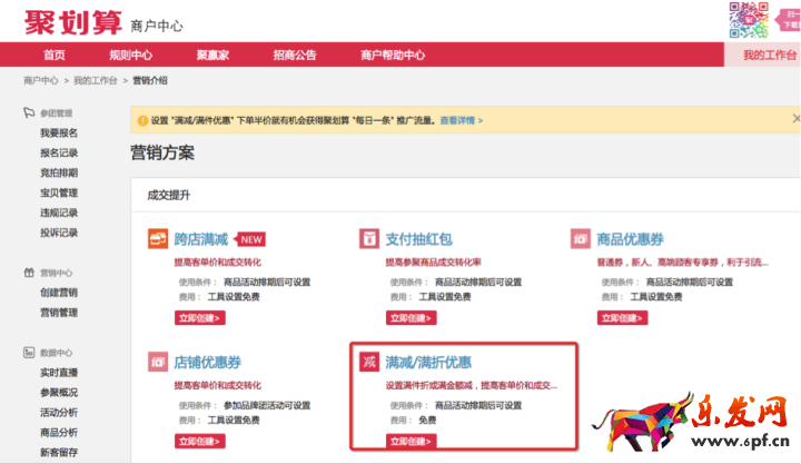 淘寶聚劃算滿減/滿折優惠工具介紹