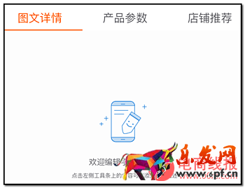 淘寶神筆在哪里？怎樣用淘寶神筆編輯寶貝詳情頁？.png