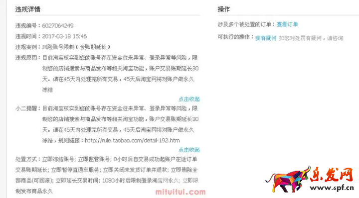 危及交易安全，淘寶45天后被永久凍結(jié)，這個怎么辦?。? border=