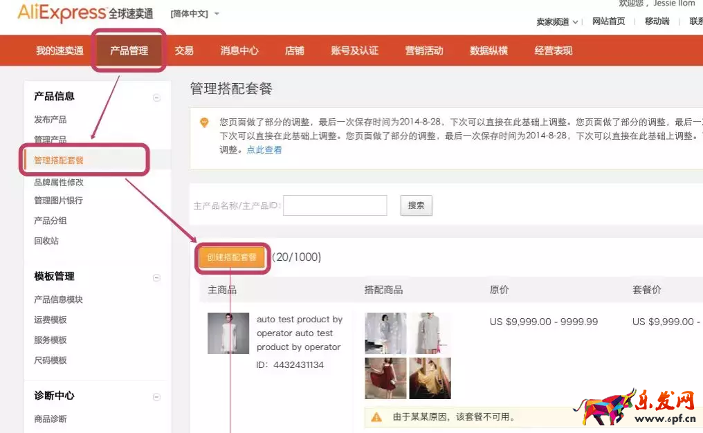 99%的人做速賣通忽視的細節……
