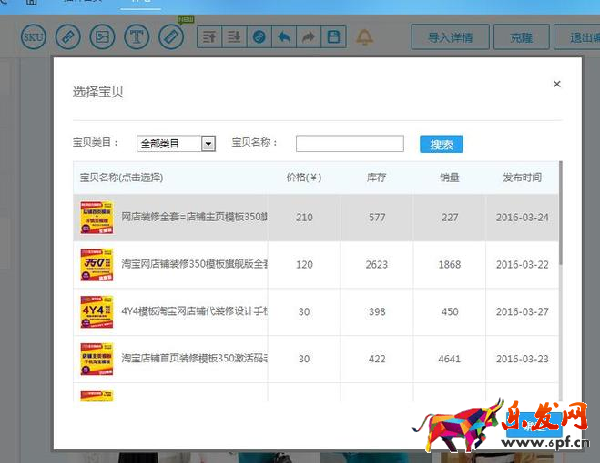 無線端裝修——詳情頁如何添加超鏈接
