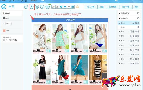 無線端裝修——詳情頁如何添加超鏈接