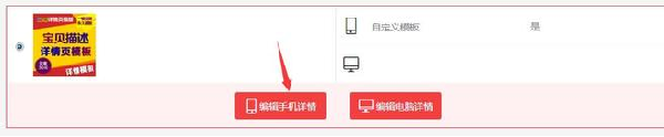 無線端裝修——詳情頁如何添加超鏈接