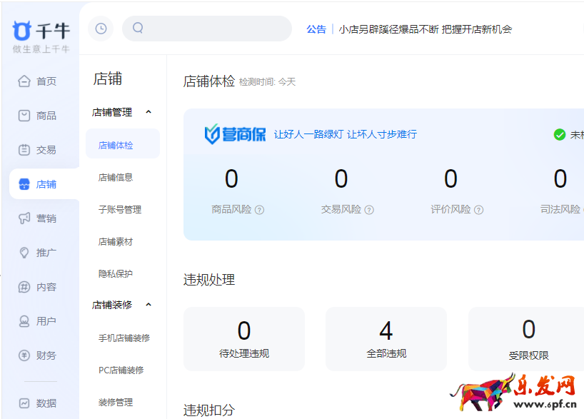 千牛賣家中心頁(yè)面