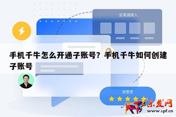 手機(jī)千牛怎么開通子賬號(hào)？手機(jī)千牛如何創(chuàng)建子賬號(hào) 第1張