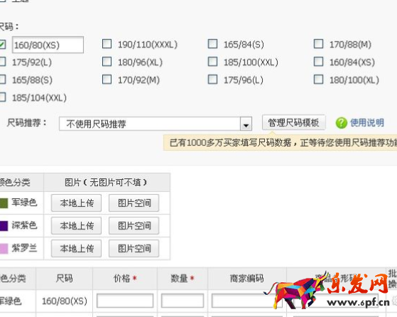 淘寶多規(guī)格怎么加上去？操作方法是什么？