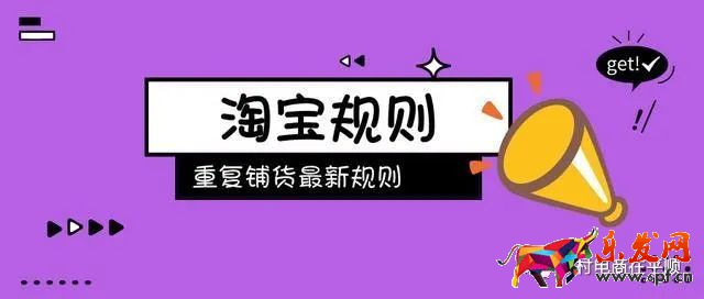 淘寶規(guī)則的基本規(guī)則有哪些（最新淘寶規(guī)則簡單介紹）