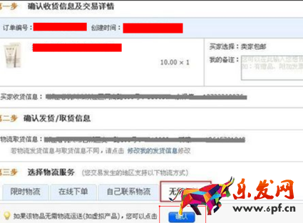 淘寶開店不要物流方式怎么設(shè)置.png