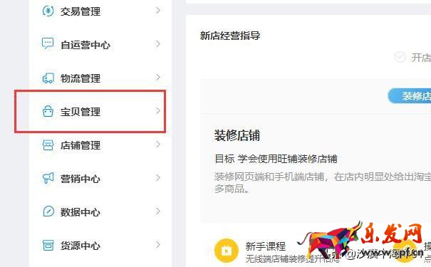 淘寶櫥窗推薦怎么設置？