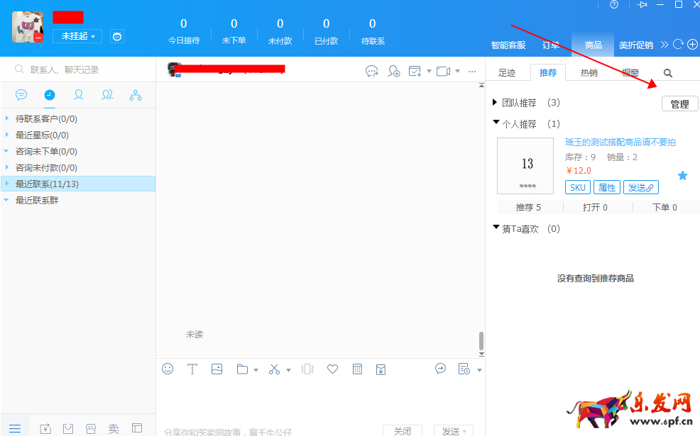 千牛聊天沒有商品推薦網(wǎng)圖.png