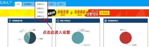 淘寶怎么設置自動櫥窗推薦