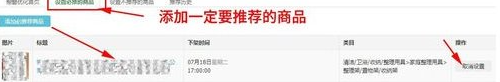 淘寶怎么設置自動櫥窗推薦