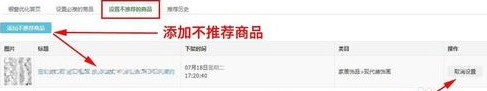 淘寶怎么設置自動櫥窗推薦