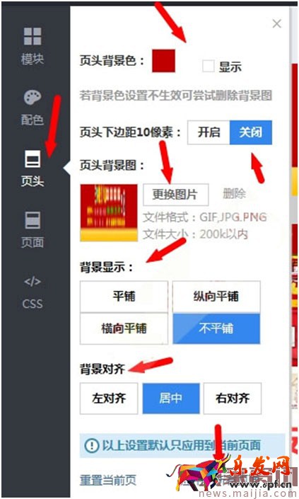 淘寶店鋪 (店招頁頭、頁面)背景設置教程