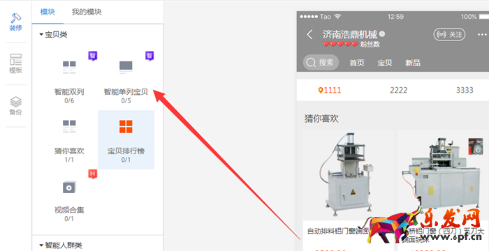 手機(jī)淘寶店鋪裝修模塊